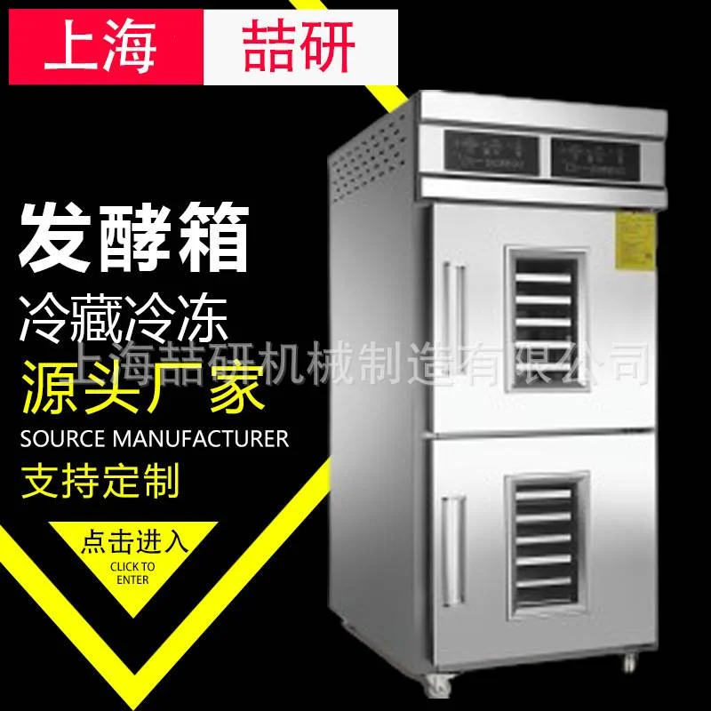 冷藏冷冻醒发箱商用32盘大容量发酵箱全自动双系统面团冷冻发酵柜,清洗/食品/商业设备,醒发箱,淘宝优惠券,粉丝福利购,淘宝优惠卷