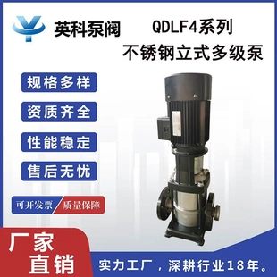 多级离心泵 变频增压泵高扬程工业恒压供水QDLF轻型不锈钢立式