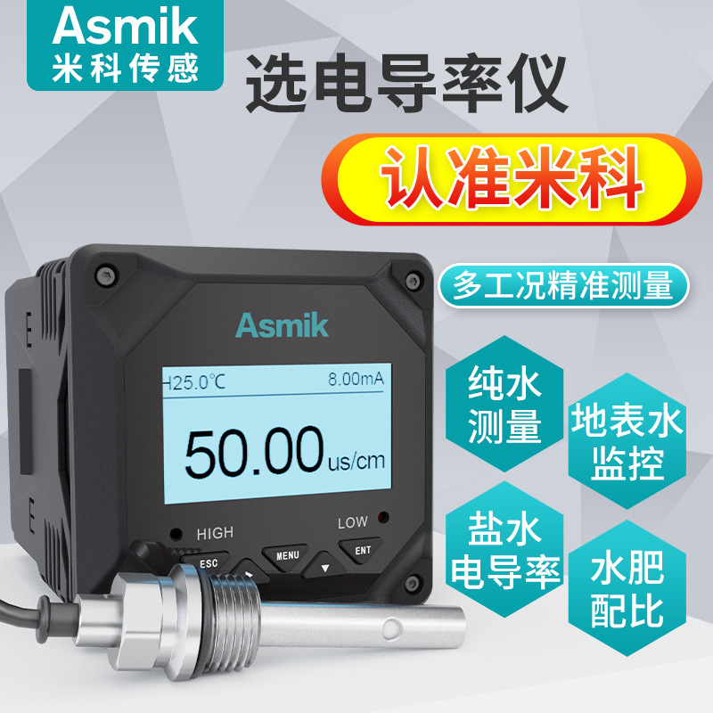 米科工业在线EC检测仪纯水电极TDS分析测试仪传感器探头电导率仪