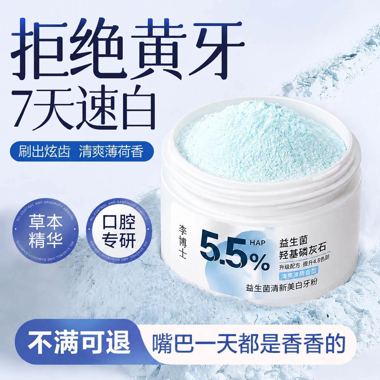 美白去黄牙粉羟基磷灰石去渍亮白护齿清新口气去口臭洗白洁牙粉