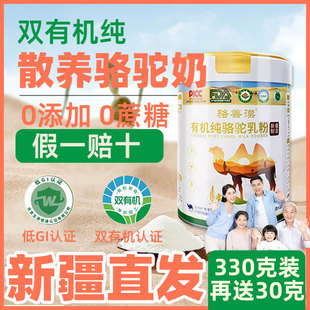 新疆阿勒泰双有机纯骆驼乳粉新疆散养双峰骆驼正宗双有机纯驼奶粉