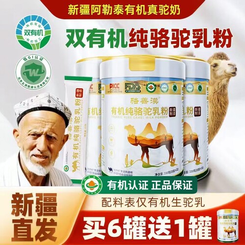 买六罐送一罐总共7罐，新疆有机纯骆驼奶粉