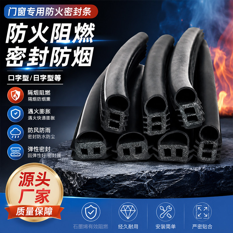 防火膨胀密封条游艇船用防盗门窗口字型日字型双口型复合带泡胶条