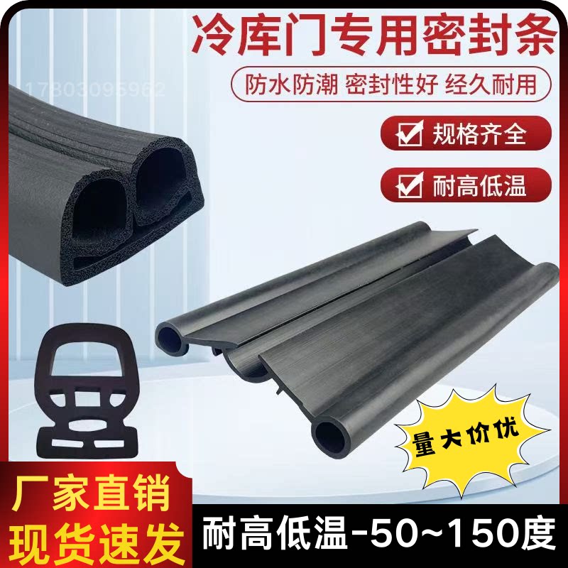 冷库门胶条密封条B型橡胶密封条平移门胶皮防撞条 冷库专用密封条