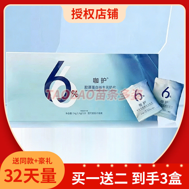 咖护胶原蛋白益生元压片糖果咖护胶原蛋白黑咖刮由水饮品新品糖果