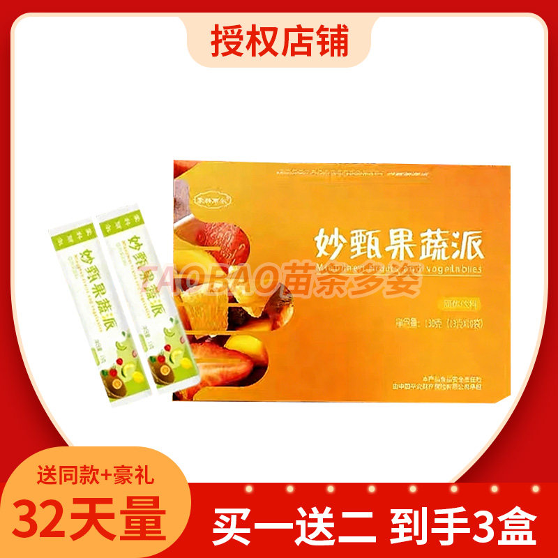 妙甄果蔬派果蔬酵素派冲调固体饮料蒙科丽尔果味酵素【官方正品】