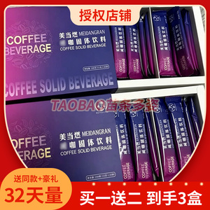 熔芷美美当燃减咖固体饮料微商小红书同款【官方正品】