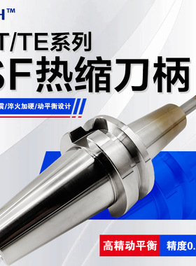 数控刀柄BT30-40-50TESF铣床高精动平衡热膨胀热烧结刀杆热缩刀柄
