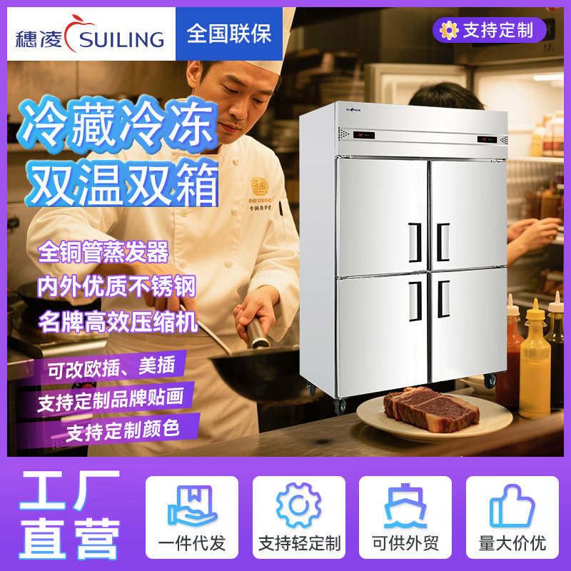 穗凌冰柜四门六门双温十字厨房柜单温冷柜E款保鲜冰箱商用冷冻柜