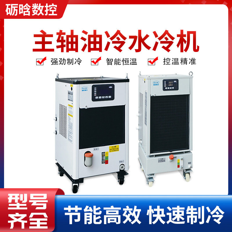 瑞科雕刻机油冷机 加工中心cnc主轴冷水机却循环降温 主轴油冷机,清洗/食品/商业设备,冷水机,淘宝优惠券,粉丝福利购,淘宝优惠卷