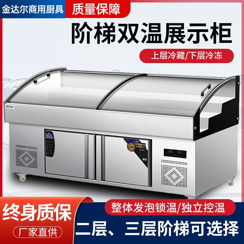 三阶梯展示冰柜商用 冷藏冷冻柜双温凉菜烧烤点菜柜厂家 阶梯冰台