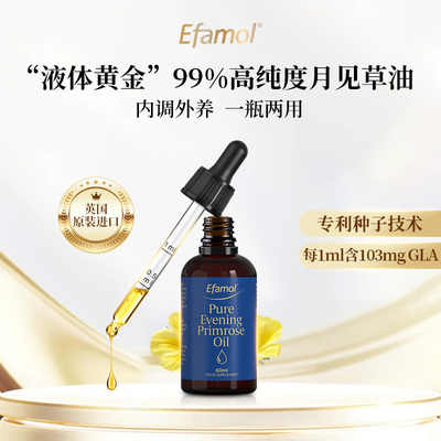 素玉FancyClub 英国Efamol伊凡慕月见草油滴剂纯植物油女性调理