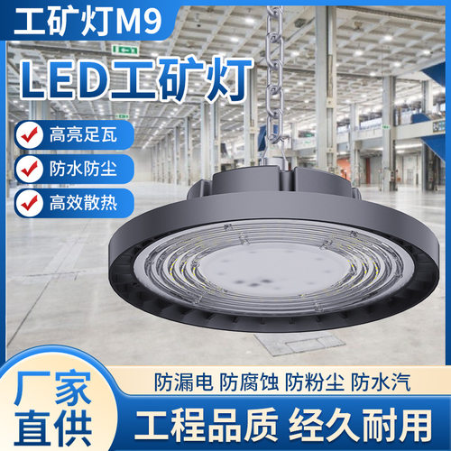 led工矿灯厂房灯体育馆车间仓库吊灯超亮100w150w工厂照明天棚灯