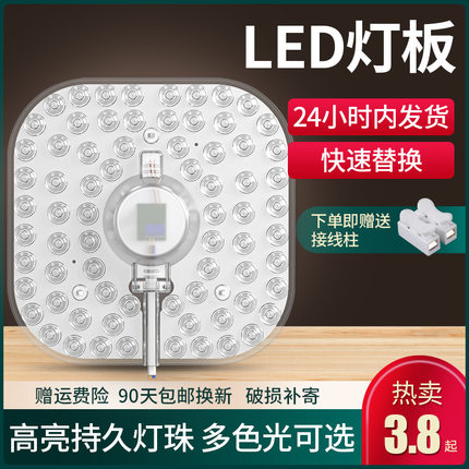 卧室LED吸顶灯灯芯光源模组超亮方形灯板家用大气替换磁吸led灯盘