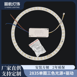 吸顶灯光源模组 2835单圈三色光源带驱动客厅天花灯改造灯板