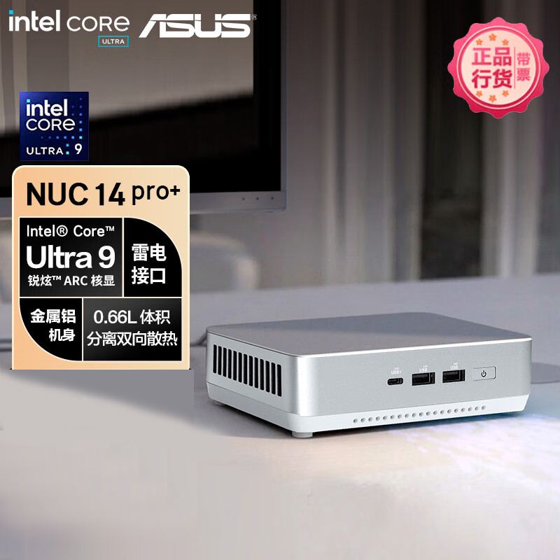 华硕NUC14PRO + ULTRA9 U7迷你主机微型电脑办公家用台式机低功耗