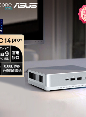 华硕NUC14PRO + ULTRA9 U7迷你主机微型电脑办公家用台式机低功耗