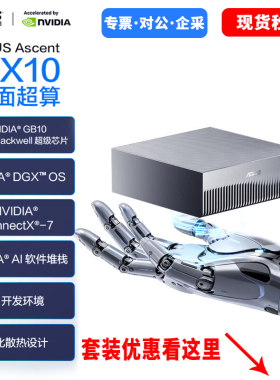 英伟达NVIDIA DGX Spark工作站Blackwell AI 超级计算机 华硕GX10