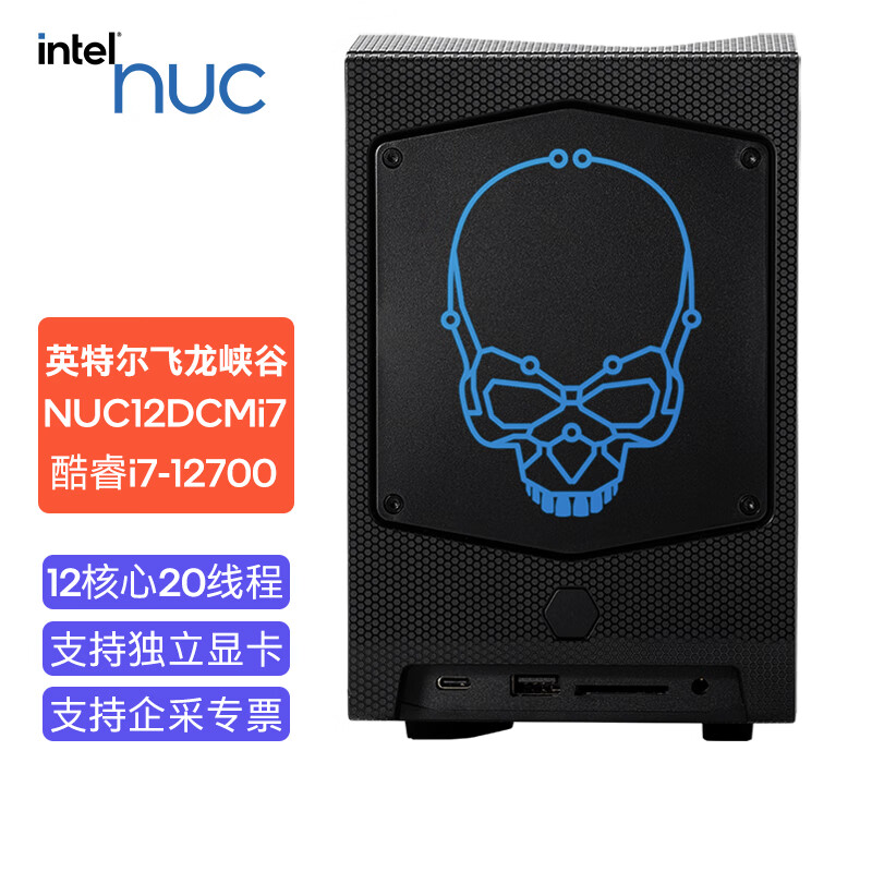 华硕NUC12DCMi7飞龙峡谷i7-12700游戏电竞办公电脑服务器主机