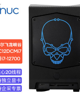 华硕NUC12DCMi7飞龙峡谷i7-12700游戏电竞办公电脑服务器主机