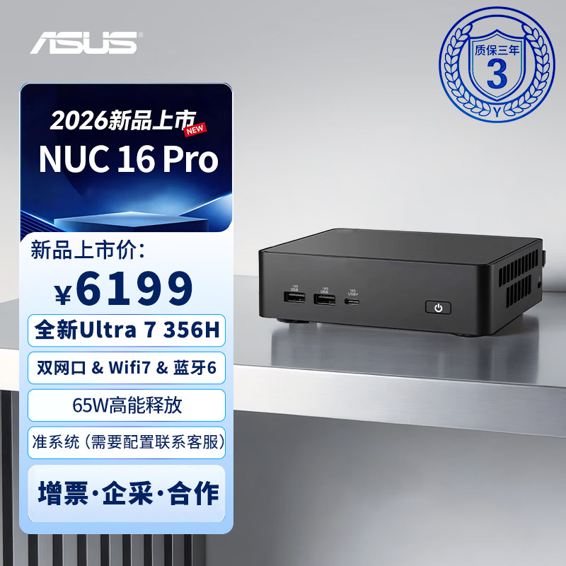 华硕NUC16PRO+第三代酷睿Ultra商用办公AIPC电脑家用HTPC雷电4