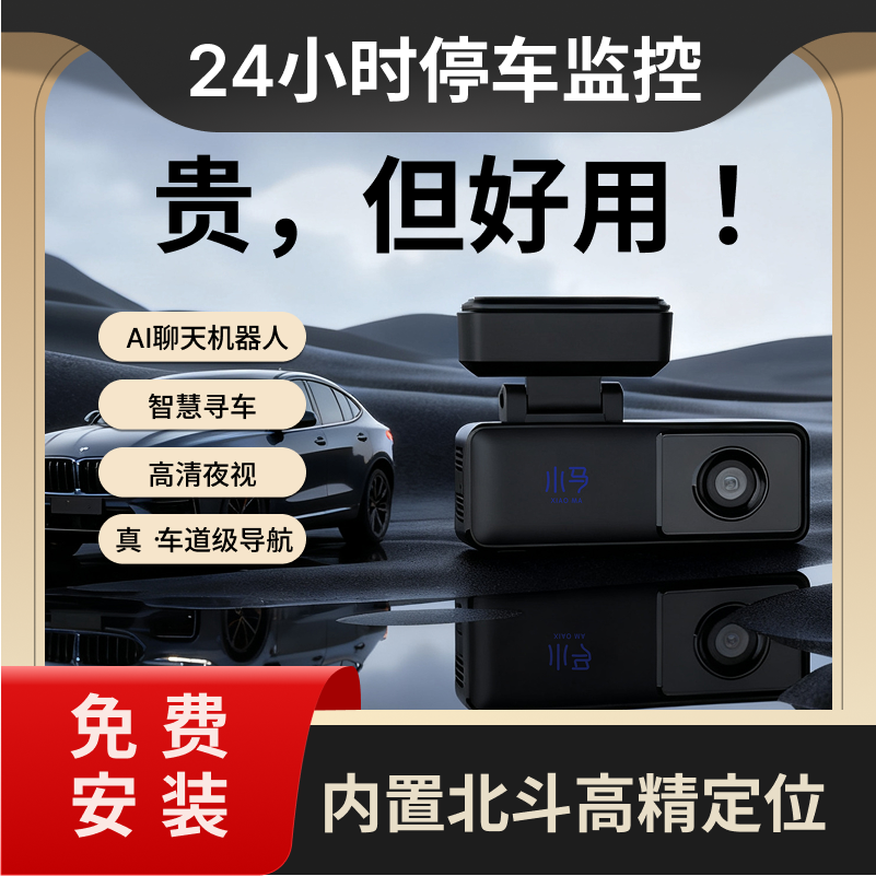 小马智能AI行车记录仪高清哨兵