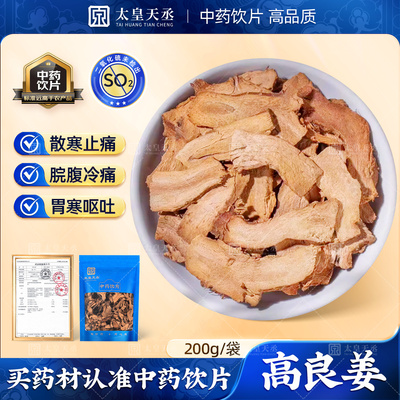 高良姜200g/袋道地中药饮片