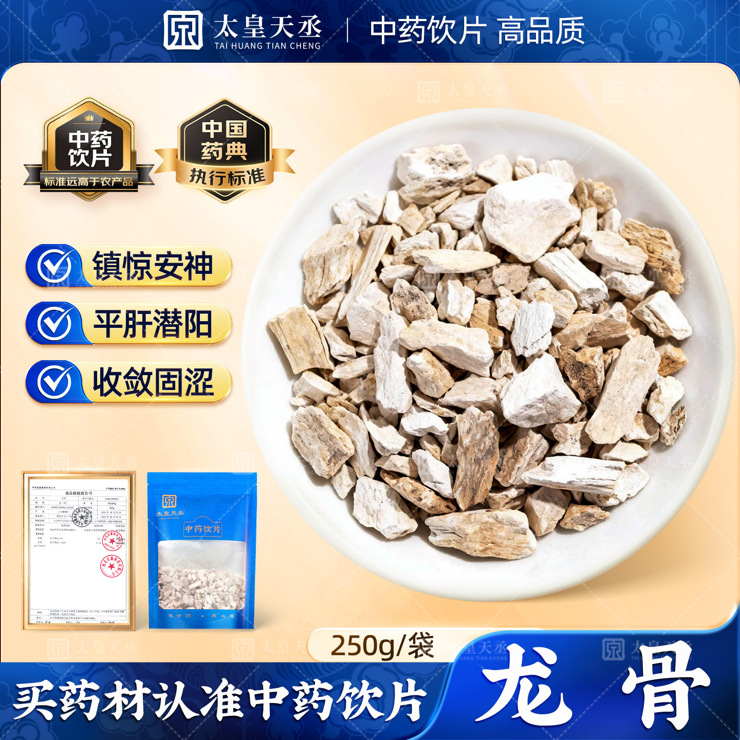 龙骨250g/袋中药材道地产区旗舰正品收敛固涩镇惊安神中药饮片