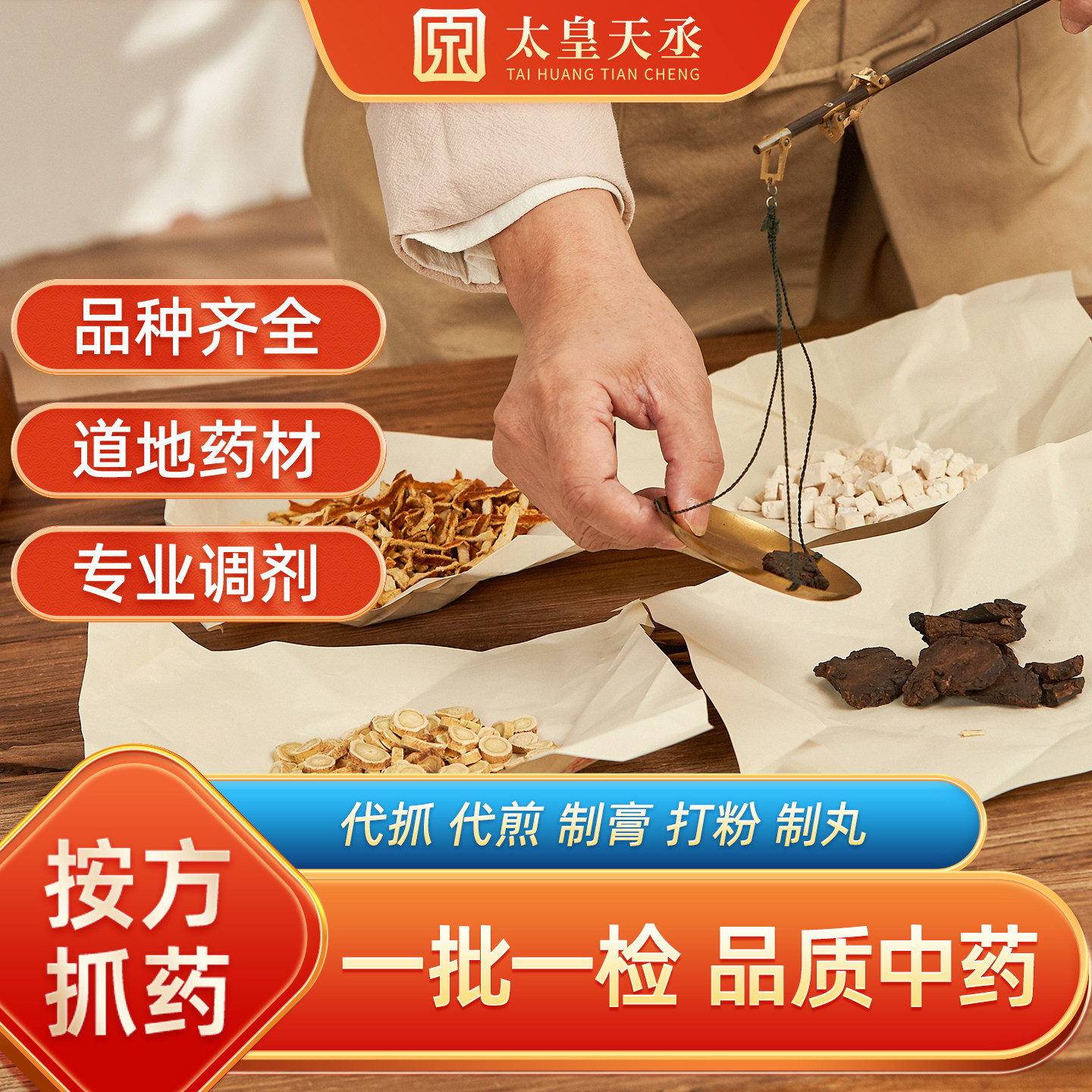 按方抓配中药代煎打粉制丸泡酒黄芪黄精茯苓官方旗舰店材饮片抓配
