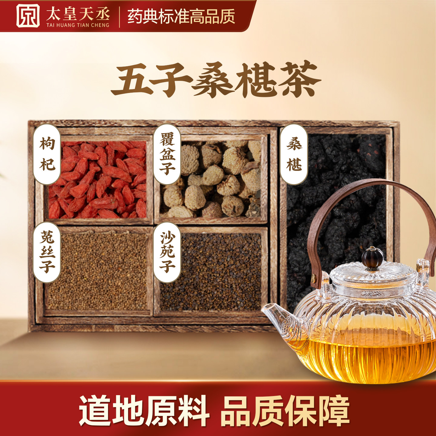 五子桑椹茶天然花果原材办公冲泡饮用休闲小酌取材组合草本食材