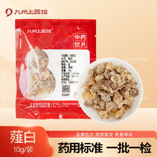 薤白10g/袋中药饮片中药材抓配代煎独立小包装批发旗舰九州上医