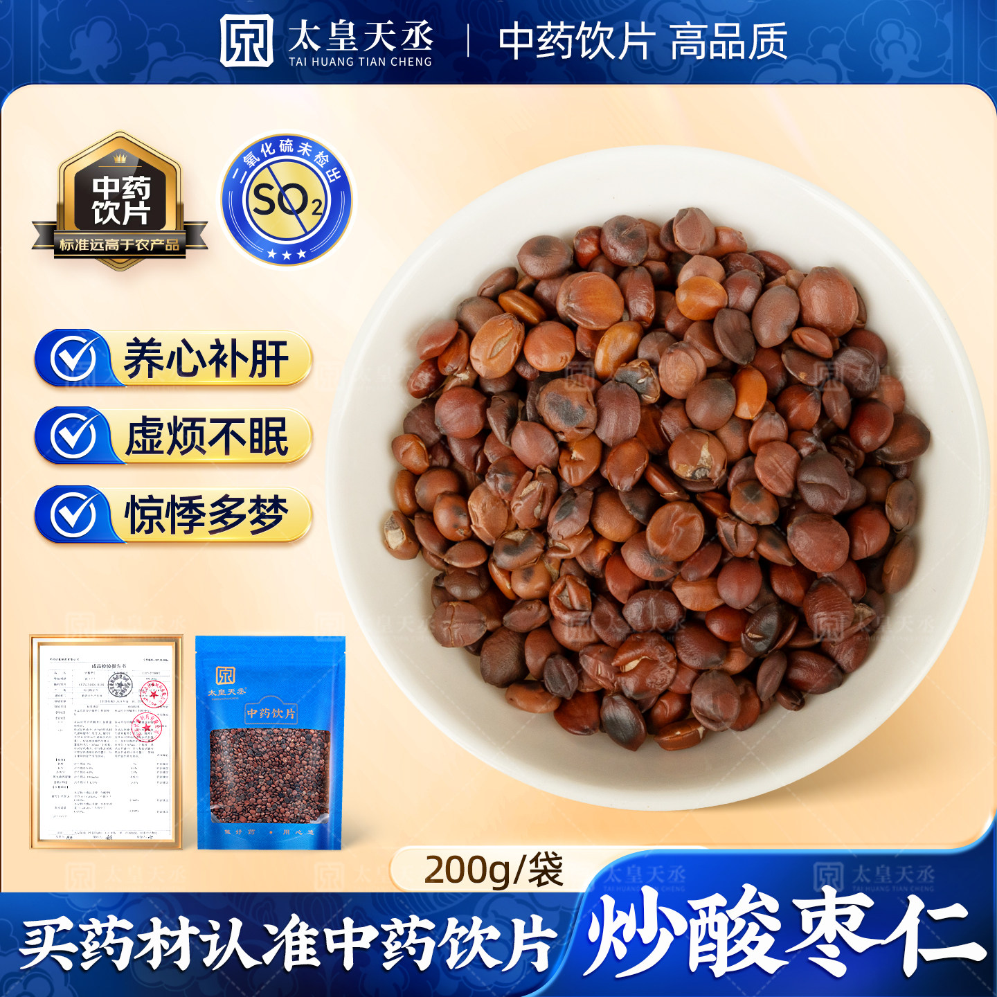 炒酸枣仁200g/袋大包装中药饮片图片