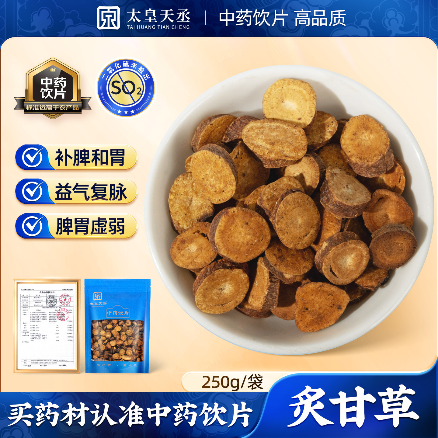 炙甘草250g药材新疆伊宁正品精选无硫中药材店铺抓配代煎植物饮片 - 实物图