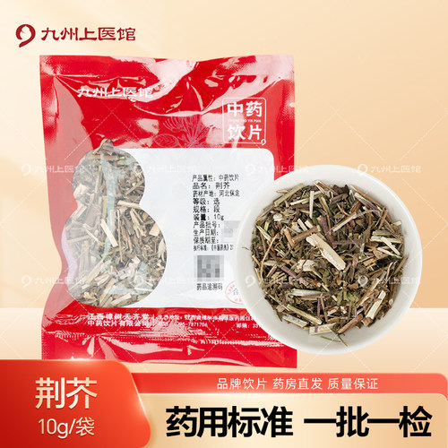 荆芥10g/袋中药饮片中药材抓配代煎小包装批发官方旗舰九州上医
