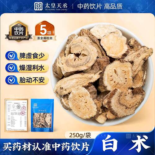 白术250g/袋道地中药饮片