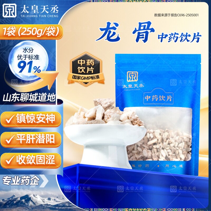龙骨250g/袋中药材道地产区旗舰正品中药房抓配代煎打粉中药饮片
