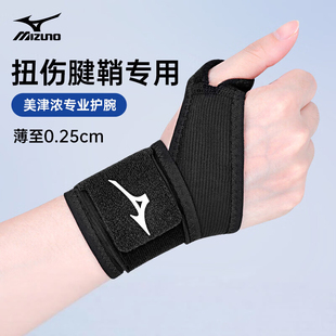 美津浓护腕男款 备擦汗巾女 扭伤手腕护套篮球羽毛球跑步健身运动装