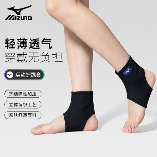 美津浓护踝关节脚腕保护套护具女