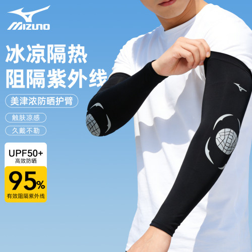 美津浓防晒冰袖袖套男士冰丝护臂