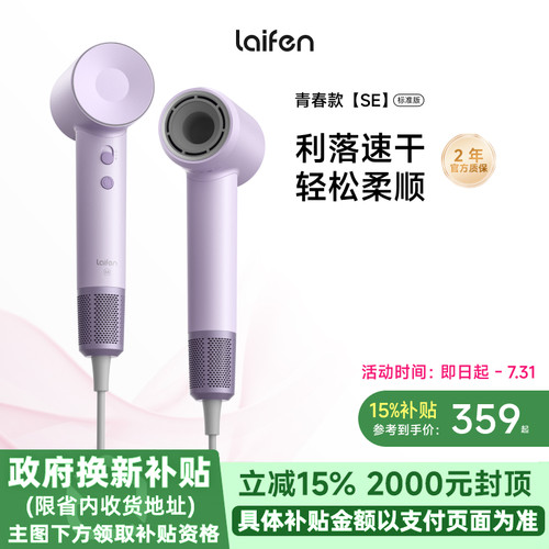 Laifen徕芬高速吹风机SE家用负离子护发大风力速干低噪音电吹风筒