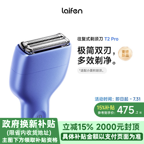 【重磅新品】Laifen徕芬剃须刀T2Pro男士电动刮胡刀送男友礼物