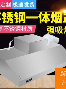不锈钢排烟罩风机开关管道一体商用饭店餐馆厨房强力抽油烟机