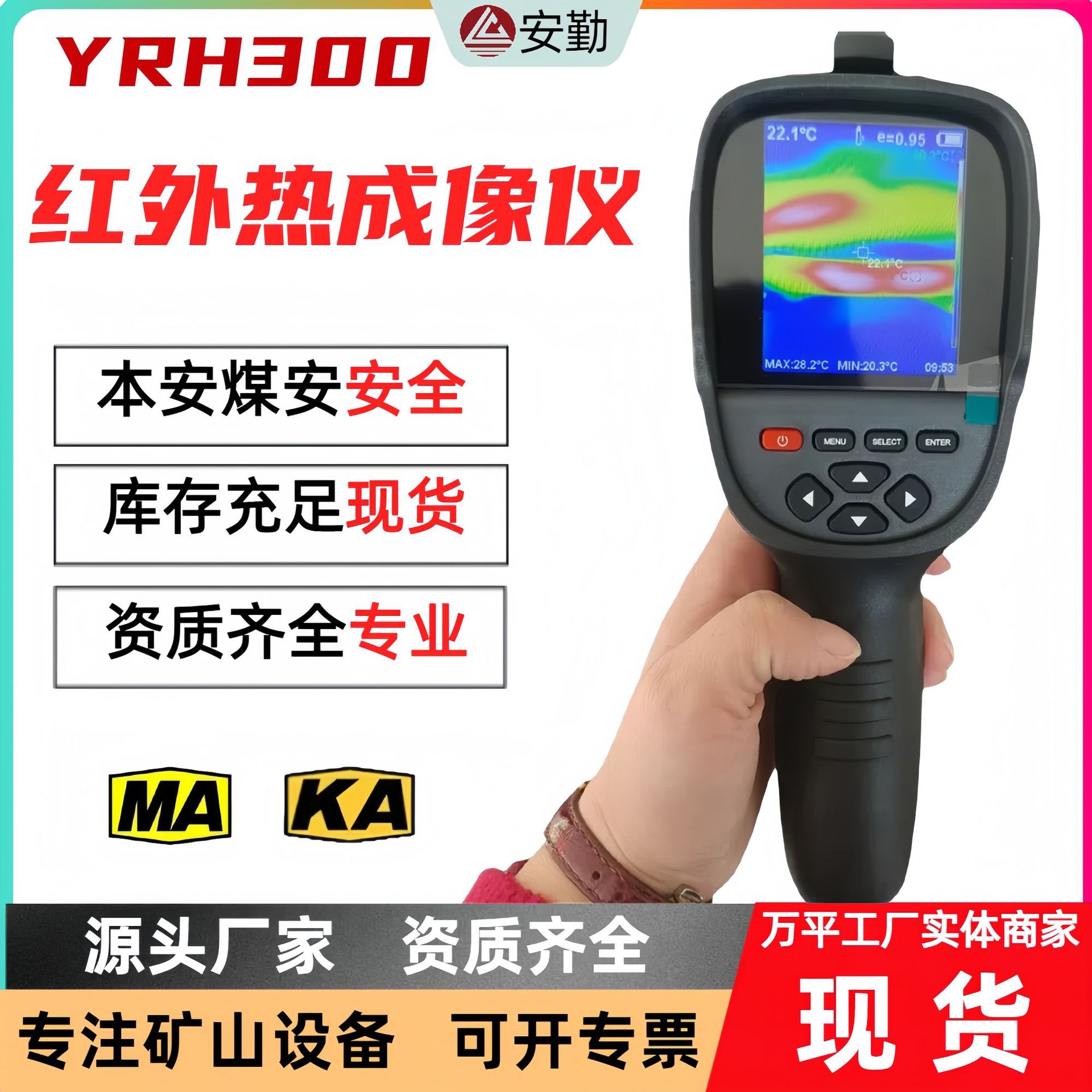 矿用本质安全型红外热成像仪YRH300 防爆测温仪煤矿化工专用