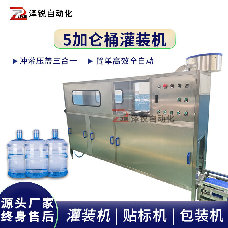全自动5加仑桶装水灌装机 矿泉水生产设备 一次性桶装水生产线