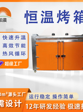 橙色不锈钢烤箱高温实验箱五金电子高温烘干层架推车