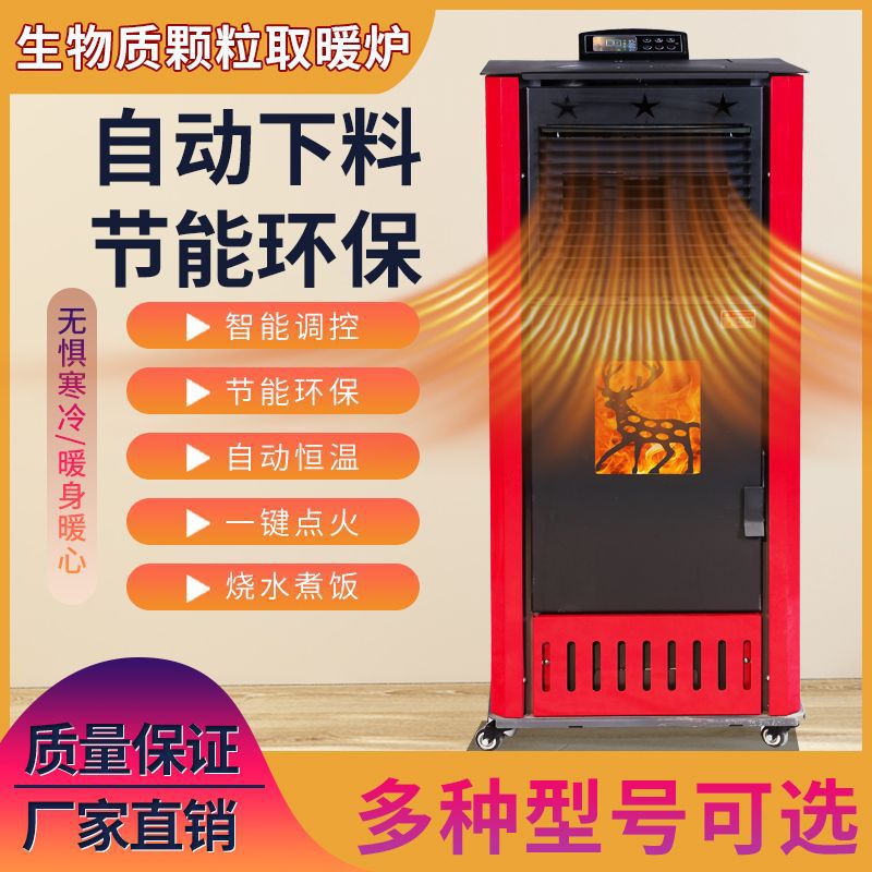 生物质颗粒取暖炉家用烧水做饭热风炉子冬季采暖真火颗粒取暖炉