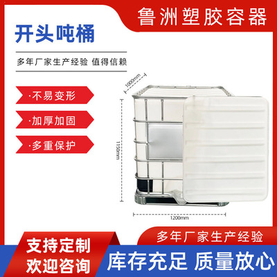 大敞口吨桶青岛厂家塑料方桶全新IBC集装吨桶1000L升加厚带框架