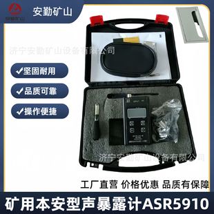 矿用本安型声暴露计ASR5910 矿用个人声暴露计