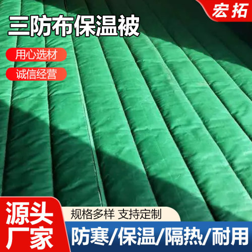 三防布保温被岩棉保温被阻燃防火被温室大棚防雨防寒蓄热保温棉被
