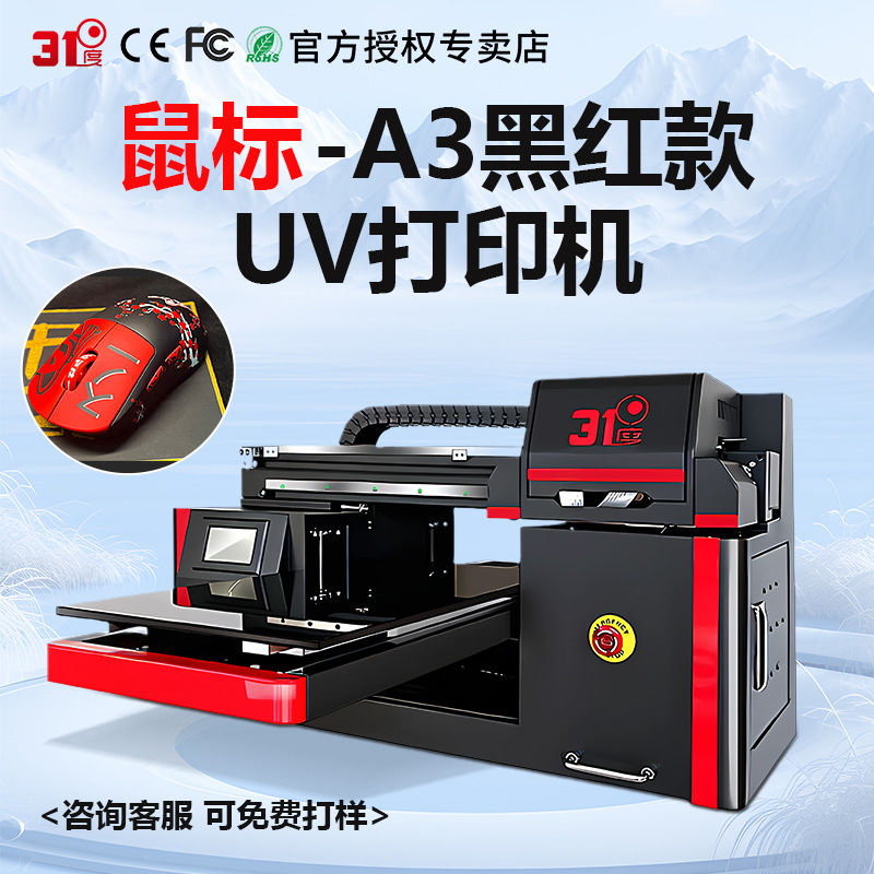 小型A3万能平板UV打印机鼠标手机壳水晶标相框树叶浮雕印刷机设备
